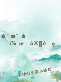 娛樂圈，我家開的！